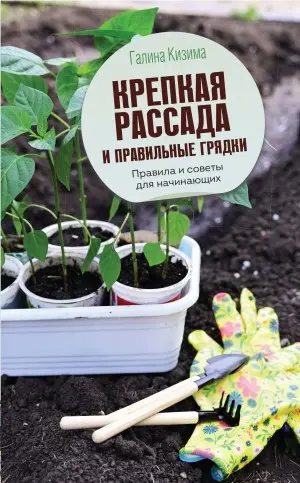 8 полезных книг для дачников и садоводов. Книги для начинающих дачников